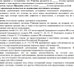 Договор купли-продажи земельного участка законный способ приобретения землевладения Образец договора купли-продажи земельного участка - 2 ч.