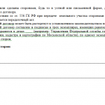 Договор купли-продажи земельного участка законный способ приобретения землевладения Образец договора купли-продажи земельного участка - 3 ч.