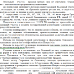 Договор купли-продажи земельного участка законный способ приобретения землевладения Образец предварительного договора купли-продажи земельного участка (3)
