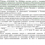 Договор купли-продажи земельного участка законный способ приобретения землевладения Образец предварительного договора купли-продажи земельного участка (4)