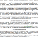 Договор купли-продажи земельного участка законный способ приобретения землевладения Образец предварительного договора купли-продажи земельного участка (5)