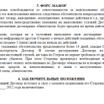 Договор купли-продажи земельного участка законный способ приобретения землевладения Образец предварительного договора купли-продажи земельного участка (5)