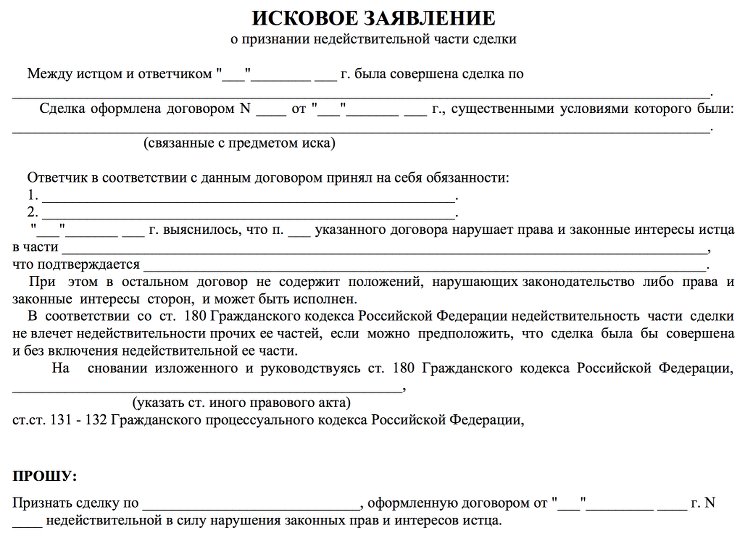 Как составить исковое заявление в суд самостоятельно? (образец формы/бланка) Как составить исковое заявление в суд самостоятельно? (образец формы/бланка)