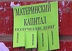 Каким образом можно обналичить средства материнского капитала в 2016-2017 году?