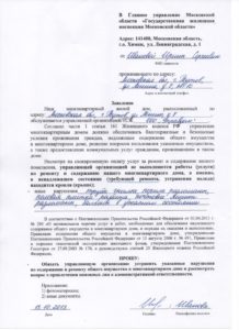 Образцы заявлений в управляющую компанию: нюансы составления Образцы заявлений в управляющую компанию: нюансы составления